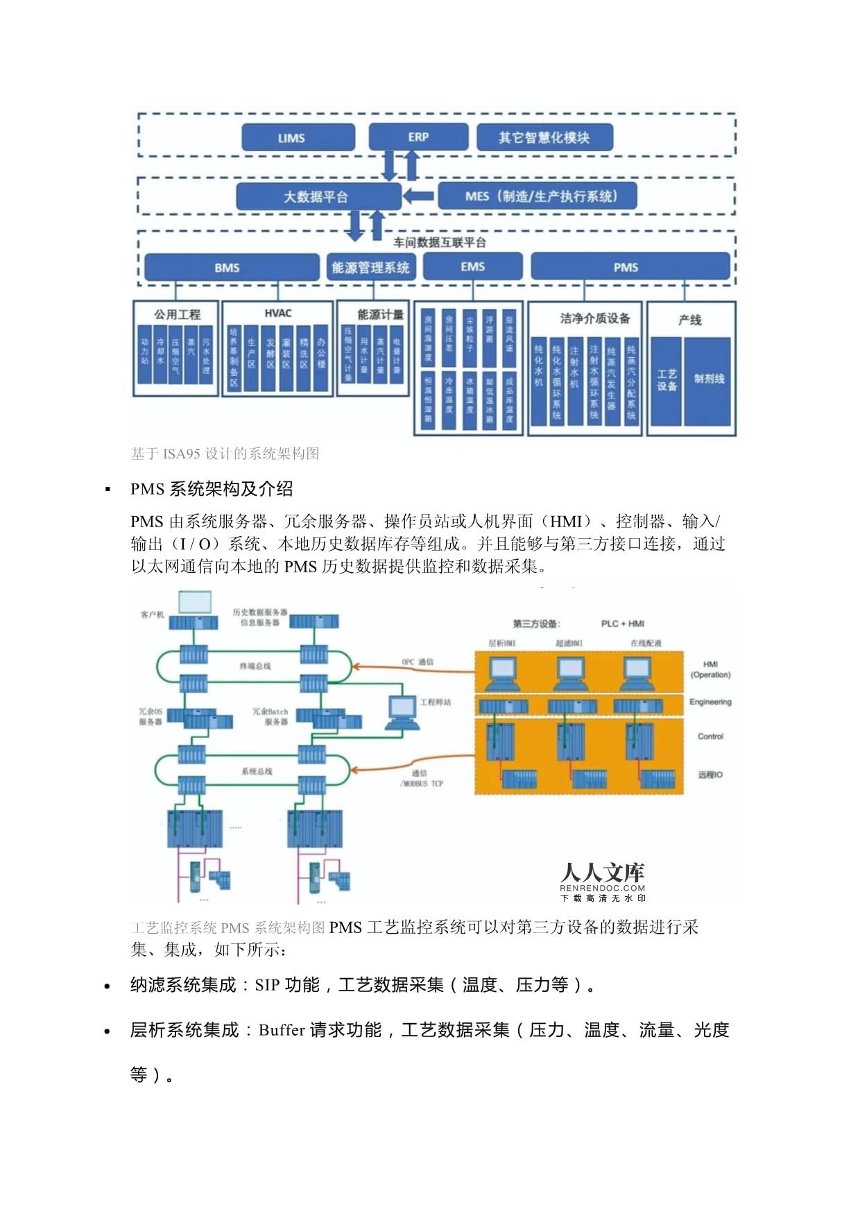 生物制藥數(shù)字化工廠規(guī)劃設(shè)計(jì)與實(shí)踐 從藍(lán)圖到落地全流程管理